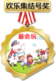 最會(huì)玩